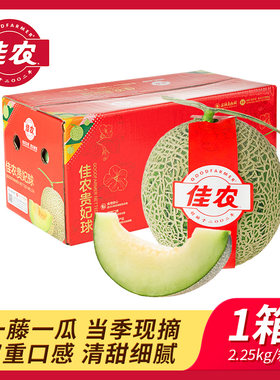 佳农贵妃球网纹瓜新鲜甜瓜2.25kg水果整箱当季现摘自提脆甜优质