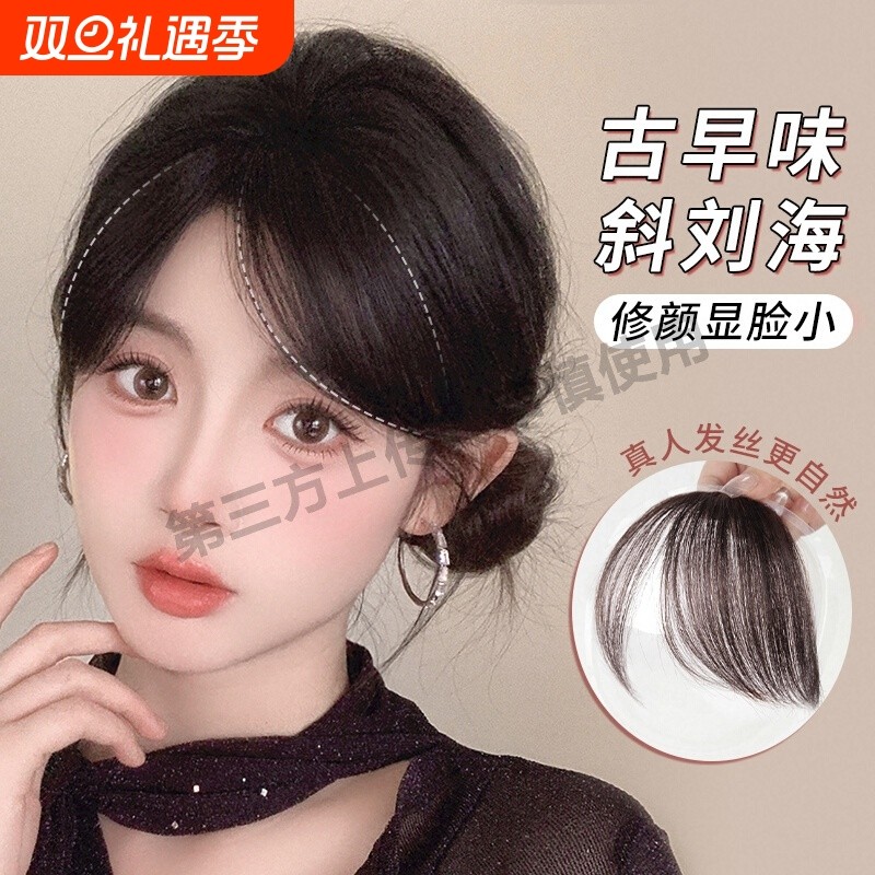 刘海假发女自然前额全真隐形无痕古早斜刘海量神器齐刘海真发蓬松