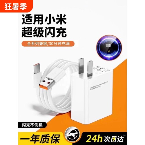 超级闪充适用小米充电器note9快充10pro红米K60原11pro头14超级13套装K50K40手机插头6a数据线696