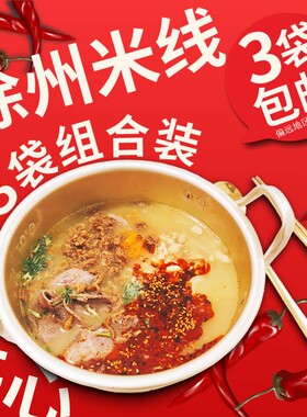 徐州开心米线方便速食肉酱酸辣牛肉酱香米线特产美食袋装浓汤真空