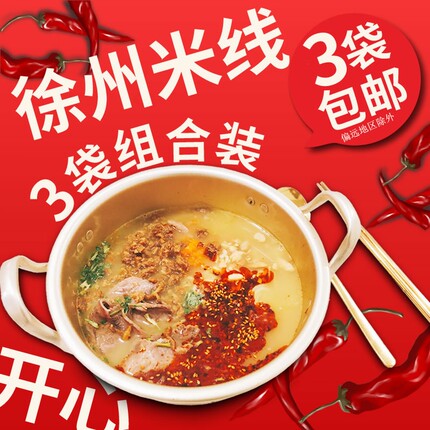 徐州开心米线方便速食肉酱酸辣牛肉酱香米线特产美食袋装浓汤真空