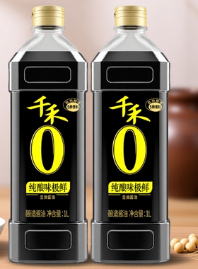 千禾酱油生抽0添加酿造1L调味品旗舰店正品头道家用原酿炒菜黄豆