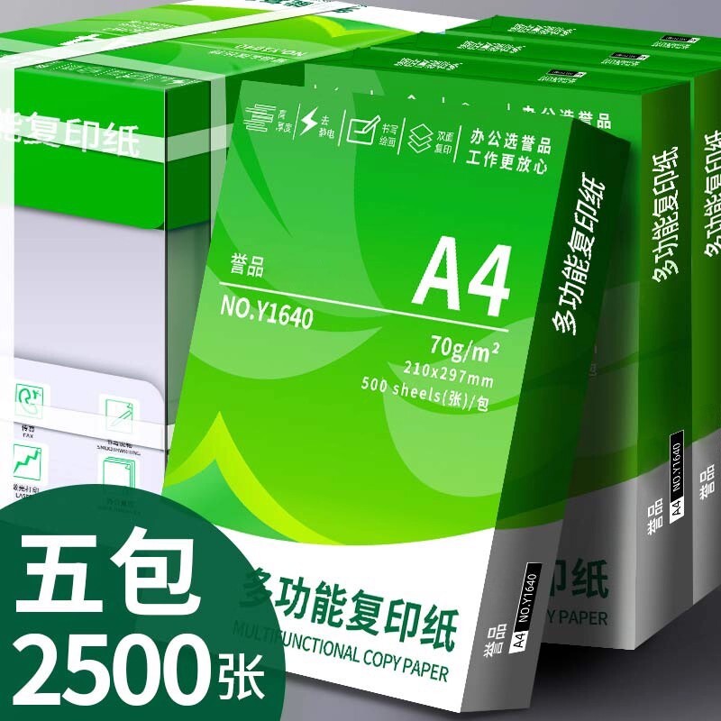 誉品a4打印纸A4复印纸70g单包a4纸500张一包加厚80g打印纸a4批发整箱办公用品打印白纸一箱草稿纸学生用包邮