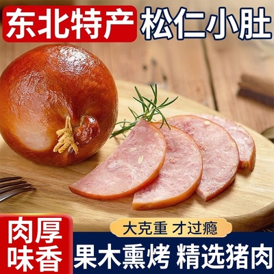 哈尔滨风味松仁小肚松花肉肚包肉哈尔滨特产猪肉即食下酒菜包邮