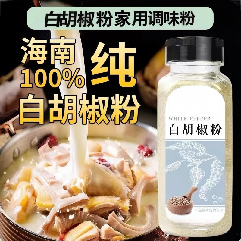 正宗海南纯白胡椒粉纯正调料家用特大瓶级旗舰店商用糊椒粉调味HX
