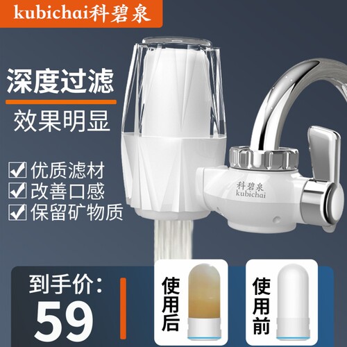 【6988人购买】科碧泉水龙头过滤
