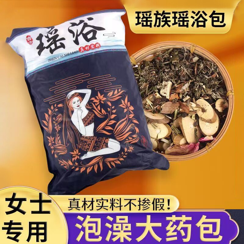 瑶浴包泡澡洗澡泡脚包药浴包艾草艾叶熏蒸汗蒸草本泡澡包