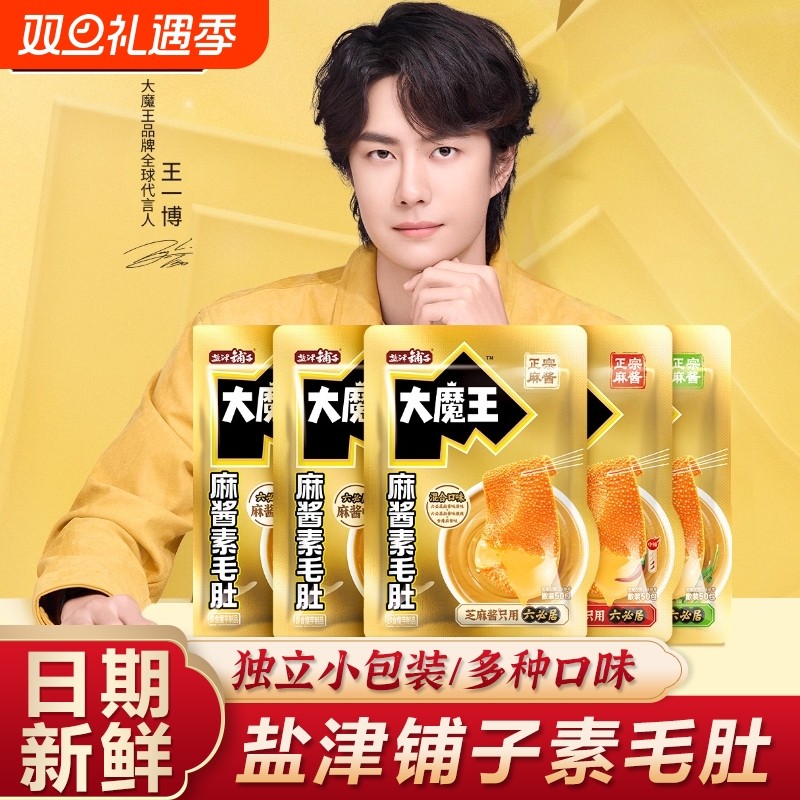 盐津铺子大魔王魔芋素毛肚六必居麻酱休闲小吃食品爽辣火锅零食