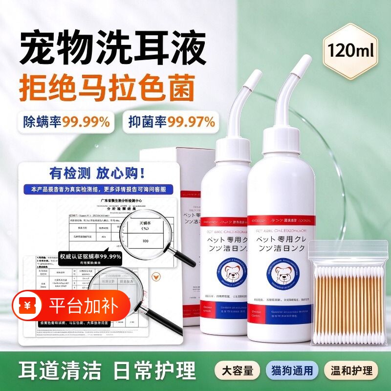 宠物滴耳液除耳螨真菌猫用狗用耳朵清洁清洗液狗狗猫咪专用洗耳液