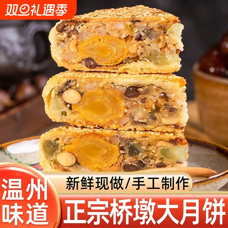 温州特产桥墩中秋大月饼团购鲜肉蛋黄老式肉松五仁礼盒装广式传统