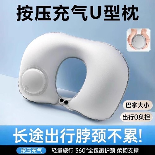 充气u型枕旅行便携飞机护颈枕折叠按压脖子靠u形枕头出差睡觉神器