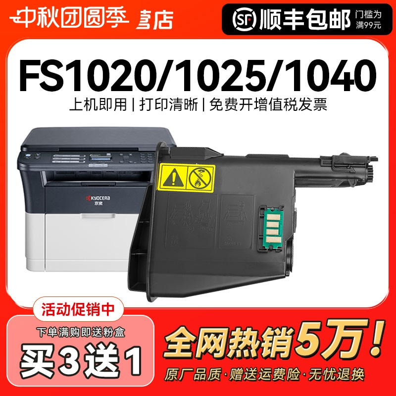 适用京瓷1020粉盒打印机墨粉TK1113碳粉FS1020mfp 1025 1040墨盒m1520h激光1123 1128硒鼓1060TK1003粉筒CMYK