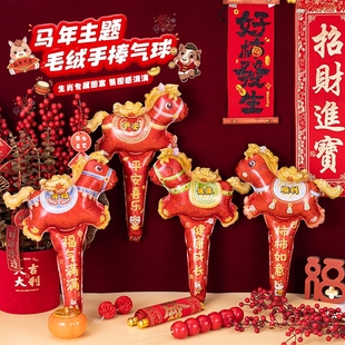 2026马年新年气球装饰毛绒感手持长棒儿童充气幼儿园场景布置礼物