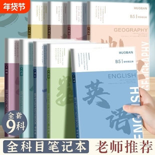 分科目笔记本子加厚中学生专用b5胶套学科分科本语文英语物理数学全套七科学科课堂分科中学生各科作业本