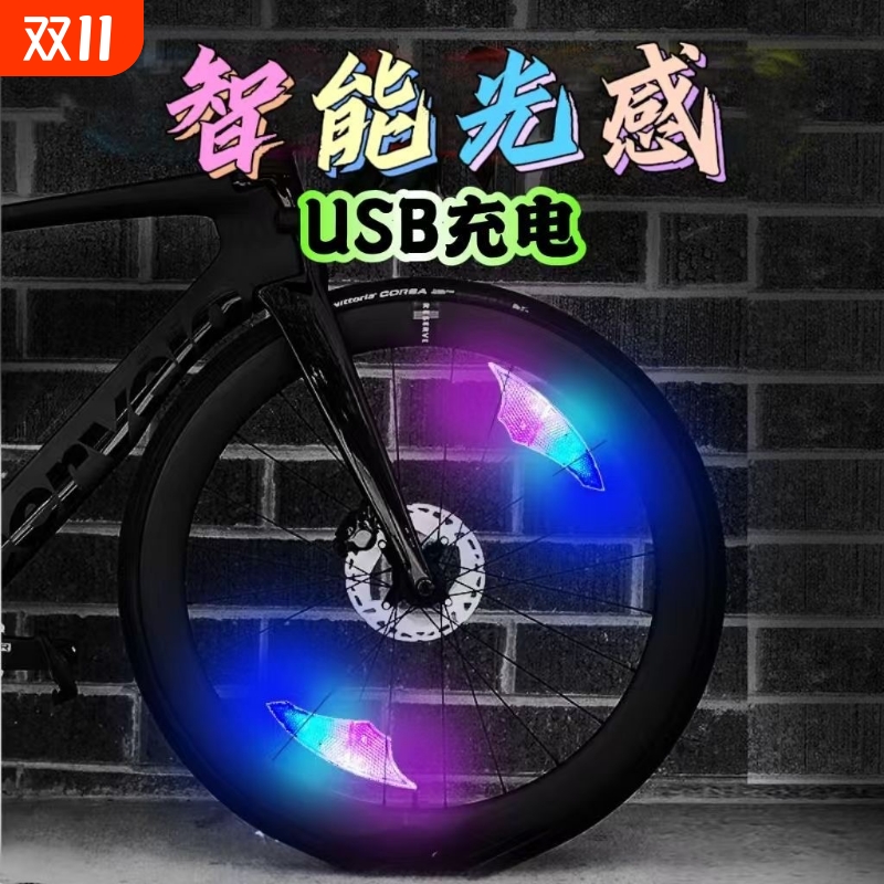 自行车辐条灯山地车充电自动感光装饰灯夜骑警示灯儿童车车灯装饰