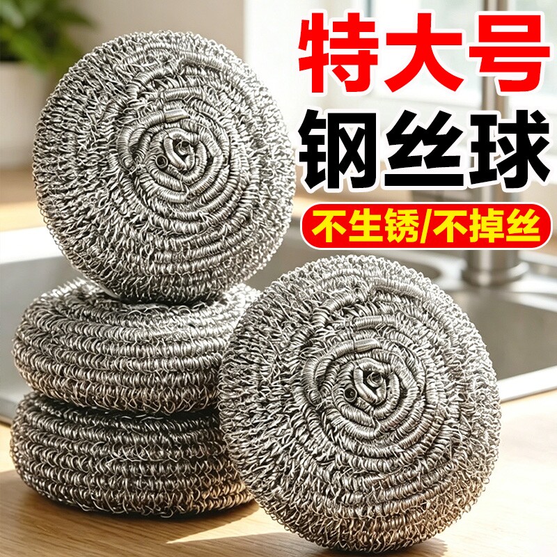 钢丝球特大号清洁球家用刷锅洗碗不锈钢厨房强去污不掉丝洗锅神器图片