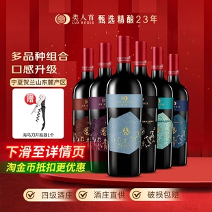 类人首宁夏红酒赤霞珠马瑟兰美乐干红组合750ml 葡萄酒酒庄 6支装