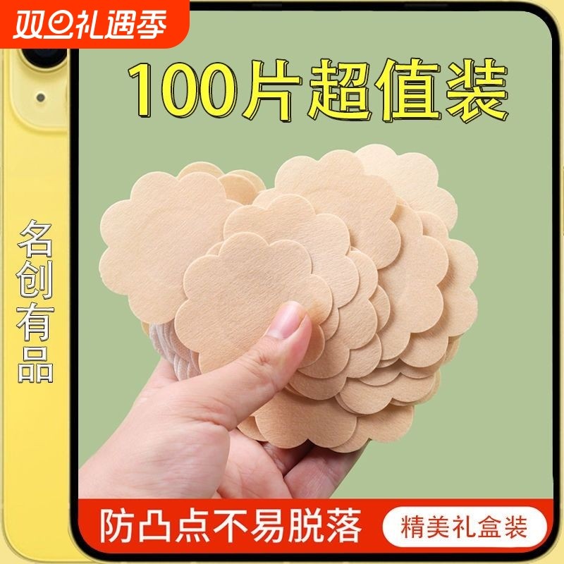 一次性乳贴防凸点夏季隐形薄款胸贴女睡衣用衣服防走光贴超薄跑步