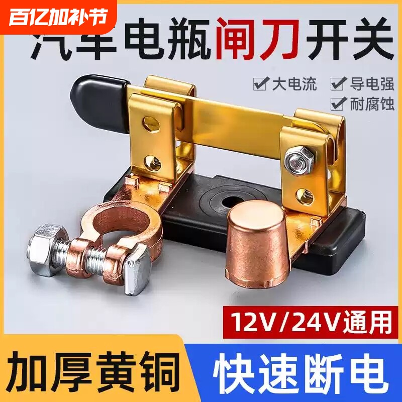 汽车电池断电开关纯铜正负万向防漏刀开关防漏改性黄铜主门