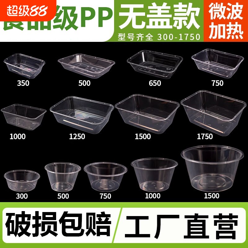无盖款一次性塑料餐盒长方形圆形图片