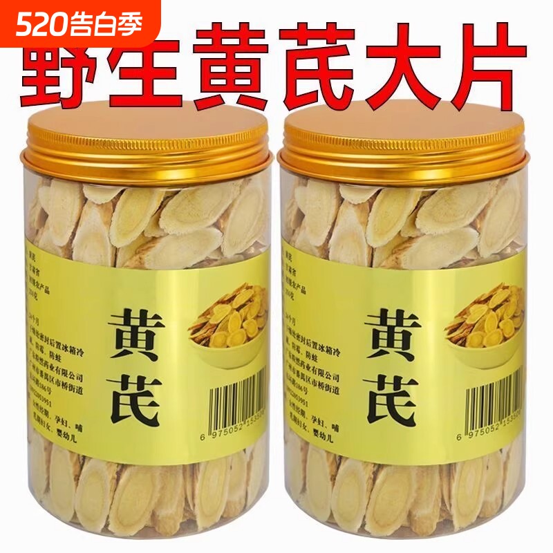 纯野生黄芪切片500g特级甘肃无硫正宗干货泡水中药材党参黄耆10