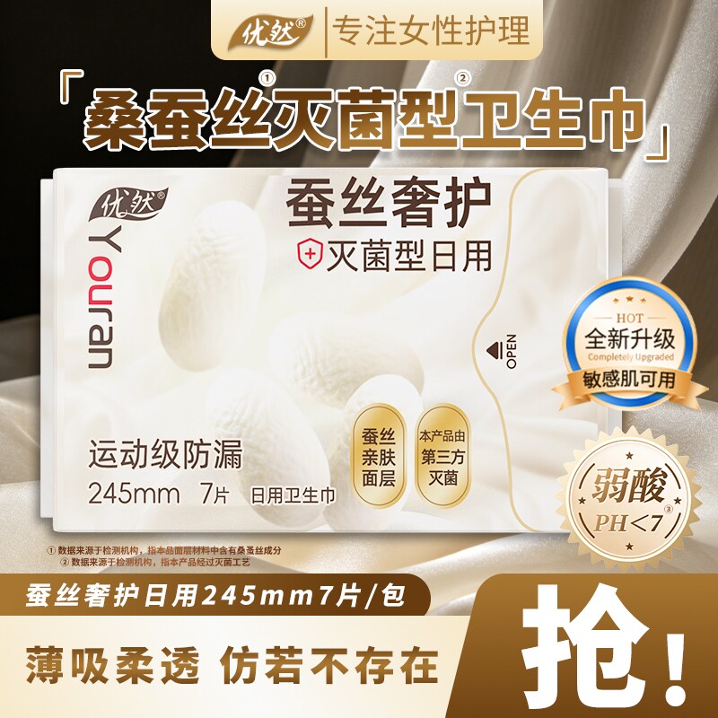 【优然】蚕丝卫生巾奢护消毒型日用420加长夜用卫生巾290