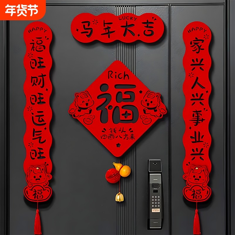 对联春联2026年新款马年新年磁吸春联过年年货春节福字大门贴家用,节庆用品/礼品,对联,淘宝优惠券,粉丝福利购,淘宝优惠卷