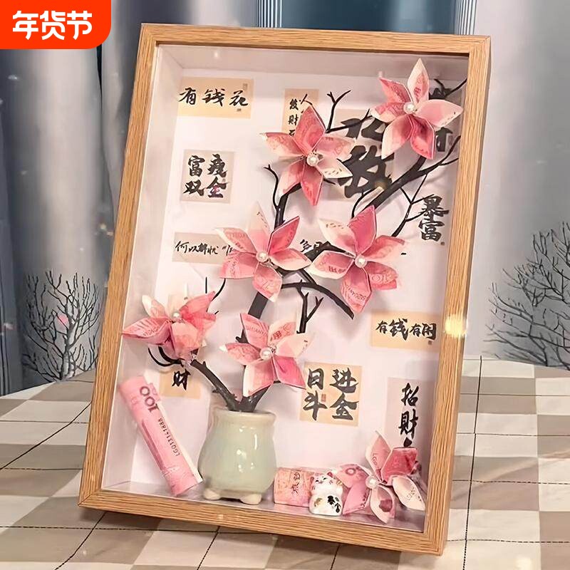 DIY发财树有钱花手工相框套件情侣节生日礼物520送女友闺蜜