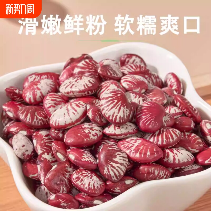 斑马豆新货云南小红腰豆花芸豆五谷杂粮煮粥红豆沙馅粘豆包煲汤豆