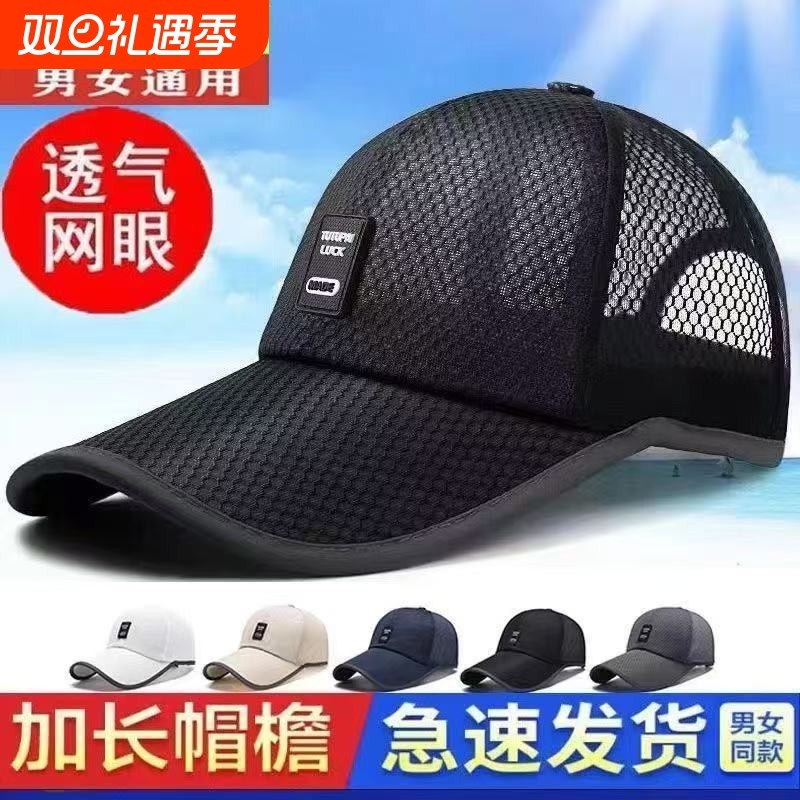 帽子网帽男士户外鸭舌帽遮阳休闲防晒棒球帽遮阳帽透气太阳帽钓鱼