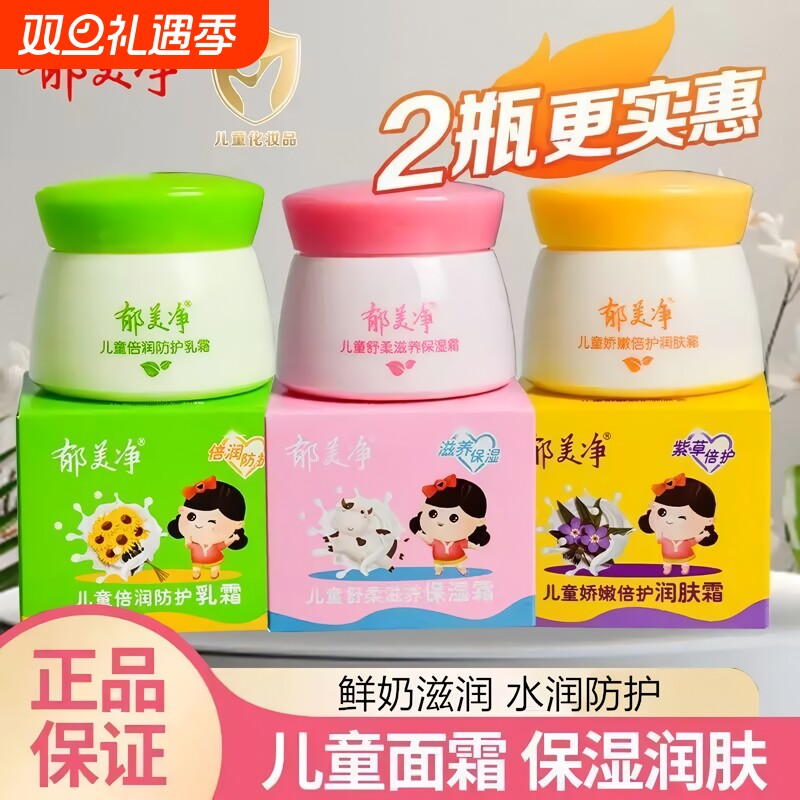 郁美净儿童滋养保湿霜