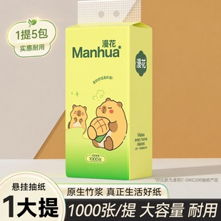 漫花绿熊悬挂抽纸1000张家用卫生纸悬挂式大包餐巾纸厕纸实惠装