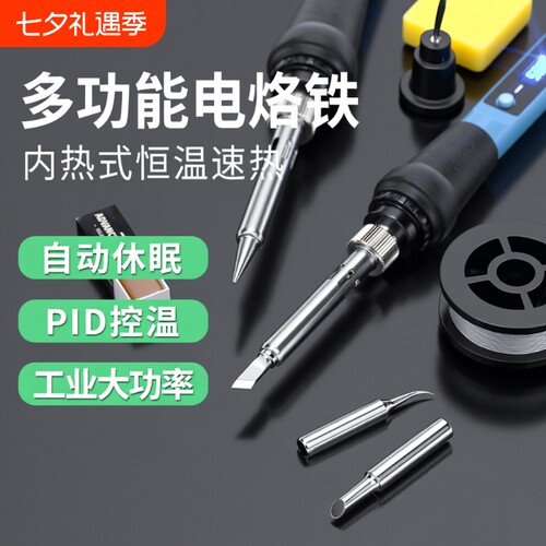 恒温电烙铁60W|超9000次加购