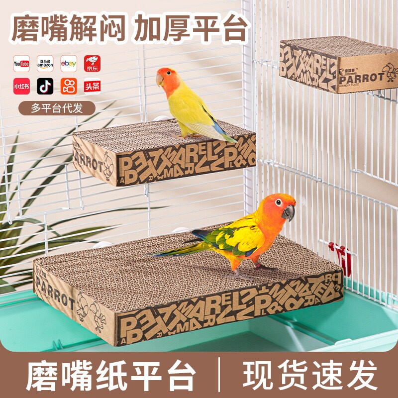 宠漫奇玩具虎皮玄凤站台千层纸板磨嘴发泄啃咬站板鸟笼配件