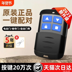 【通用】通用对拷贝电动卷帘门卷闸门道闸伸缩门钥匙车库门遥控器433/315控制盒玻璃门升降远程