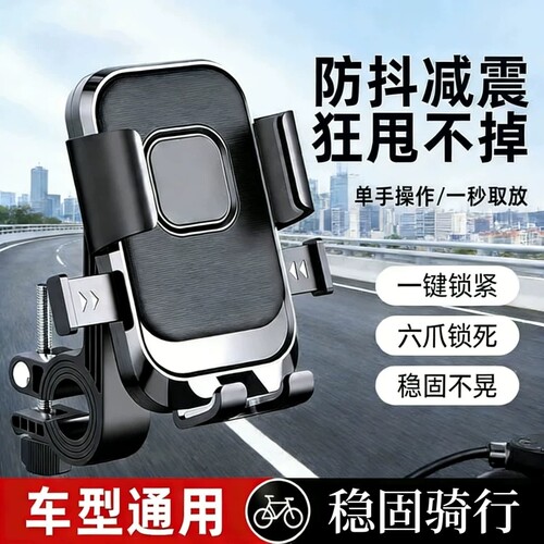 电动车手机支架2026新款通用电瓶摩托自行车快拆减震防抖骑行导航