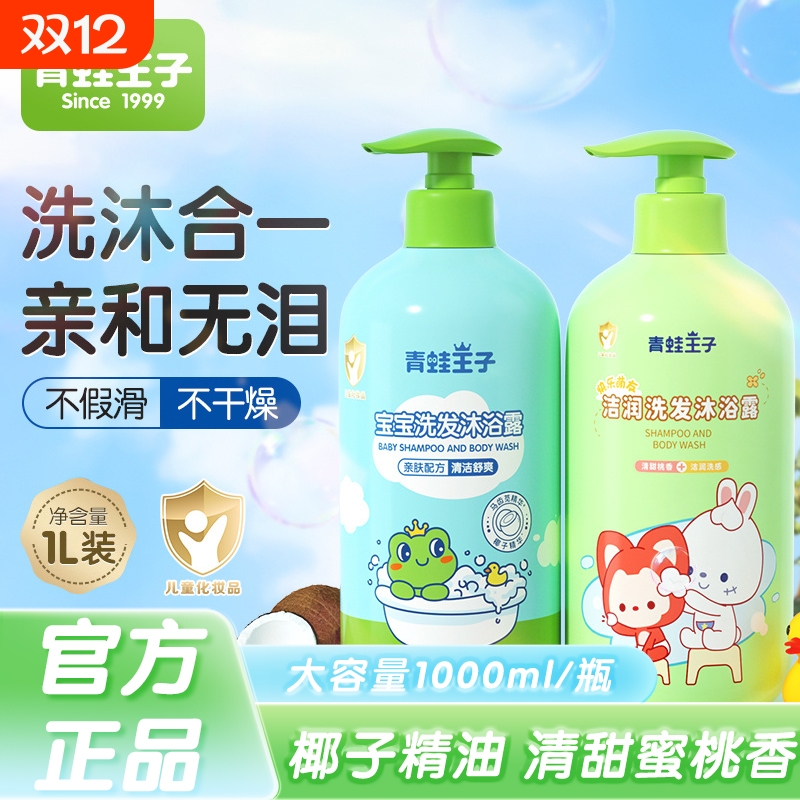二合一宝宝儿童洗发沐浴露