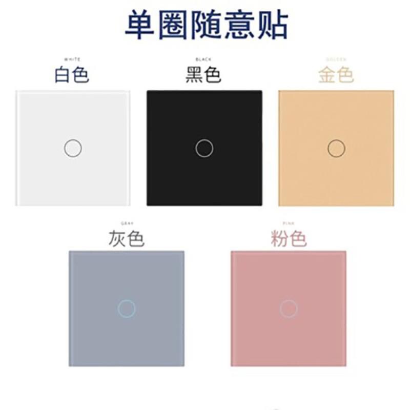 触摸开关免布线随意贴遥控智能无线触摸遥控开关智能86型随意贴