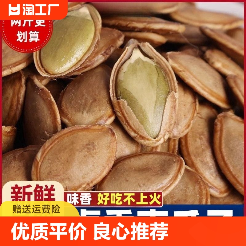 闲牛卤香南瓜子五香旗舰店新鲜咸味南瓜籽新货500g大颗粒