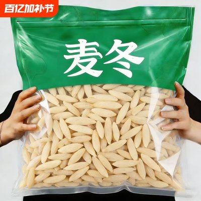 麦冬野生中药材克特级浙麦门冬麦东茶沙参玉竹干货正品旗舰店