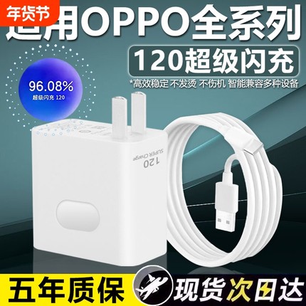 适用OPPO充电器120超级闪充Reno8/9/10Pro/11/12/13手机findx5/6/7/8pro充电头oppoK10/11/12充电器长2米线