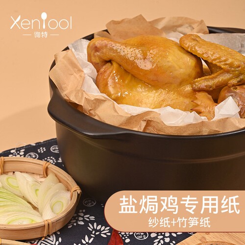 盐焗鸡专用玉扣纸与耐高温吸油烘焙纸食品级包装