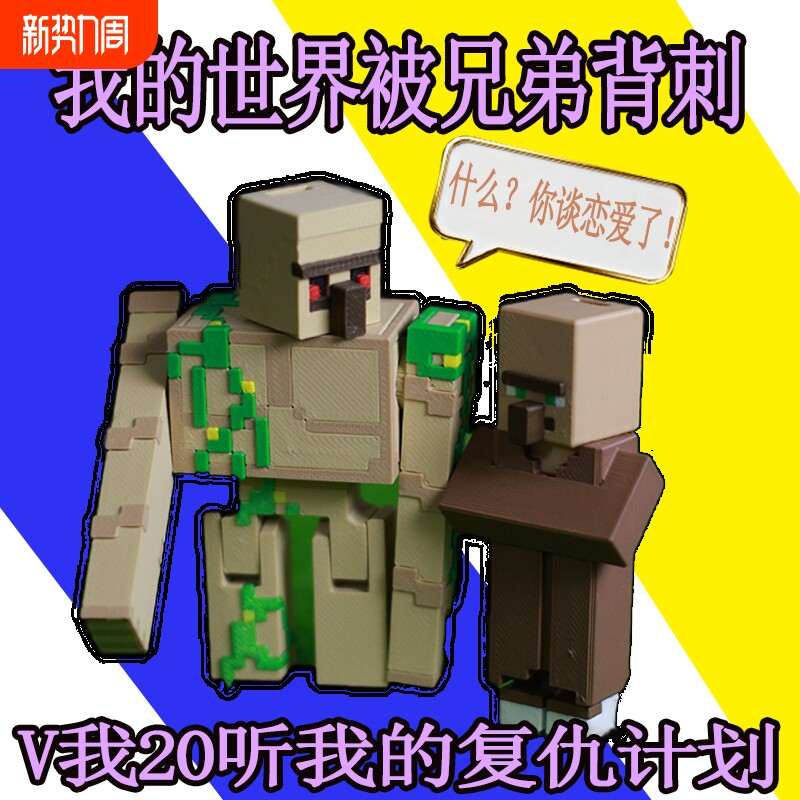 凋零风暴末影龙我的世界手办周边公仔桌面摆件铁傀儡村民关节可动