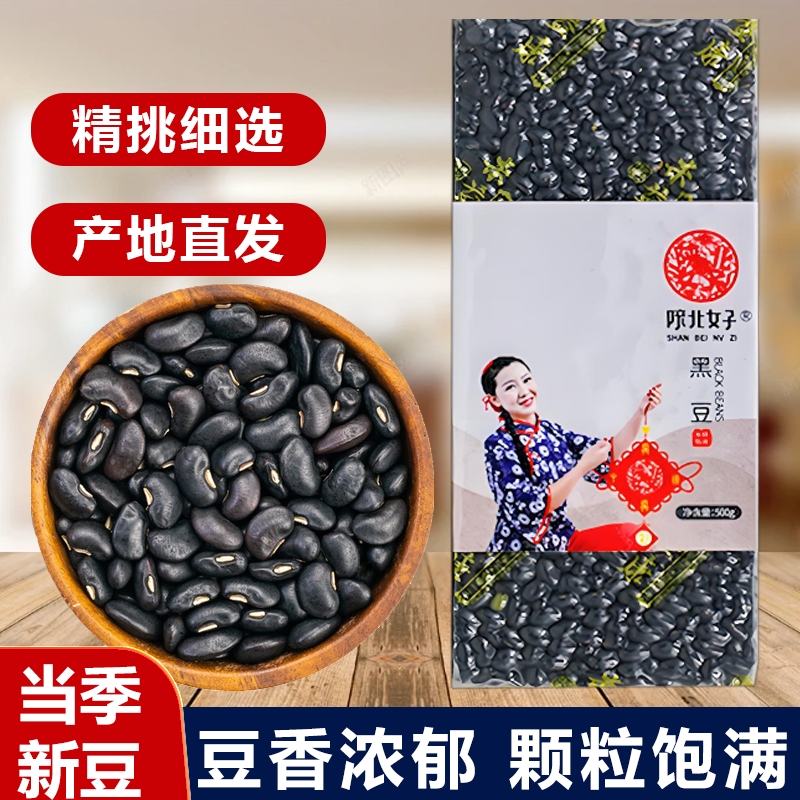 正宗陕北女子黑豆当季新豆肾形黄芯黑豆科学种植传承老品种