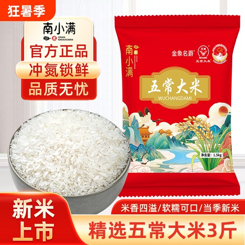 正宗五常大米3斤东北大米长粒香