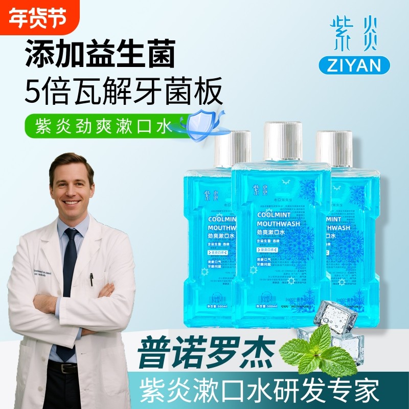 劲爽益生菌抑菌精油漱口水酒精清洁口腔口臭清新口气男士女生牙刷,洗护清洁剂/卫生巾/纸/香薰,漱口水,淘宝优惠券,粉丝福利购,淘宝优惠卷