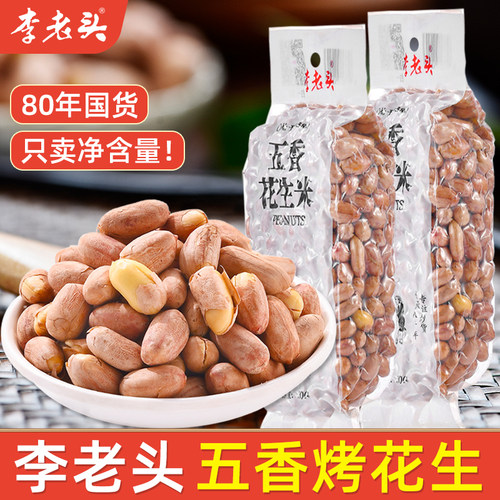 李老头五香烤花生米下酒菜零食