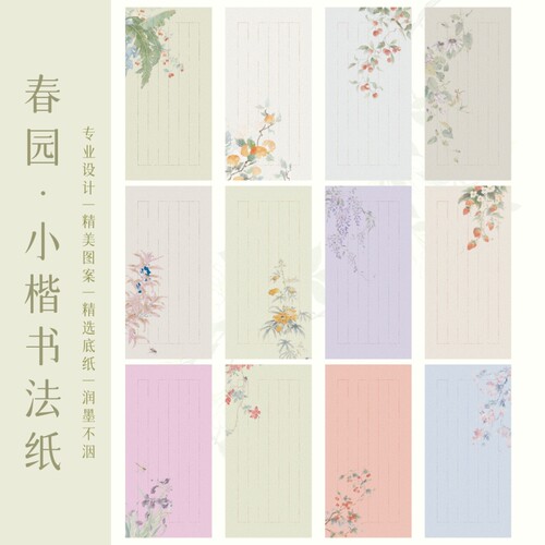 皖香春园系列12款古风信笺纸