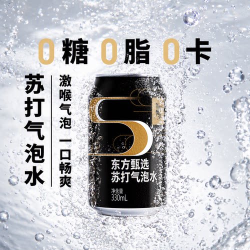 东方甄选苏打气泡水0糖0脂0卡原味饮料饮用饮品柠檬汽水咖啡罐装
