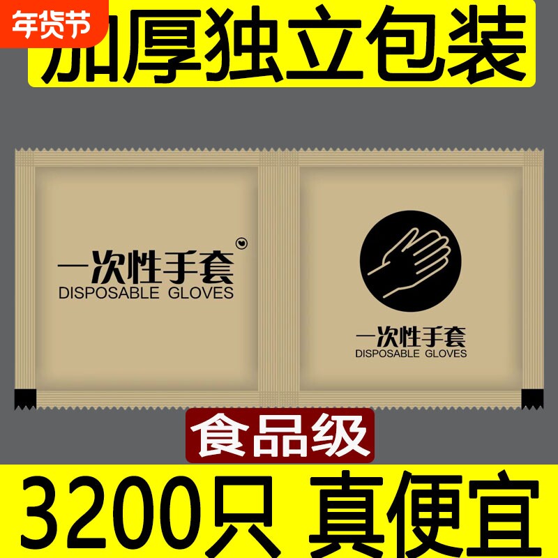 一次性手套独立小包装加厚食品级的餐饮吃小龙虾炸鸡外卖商用耐用